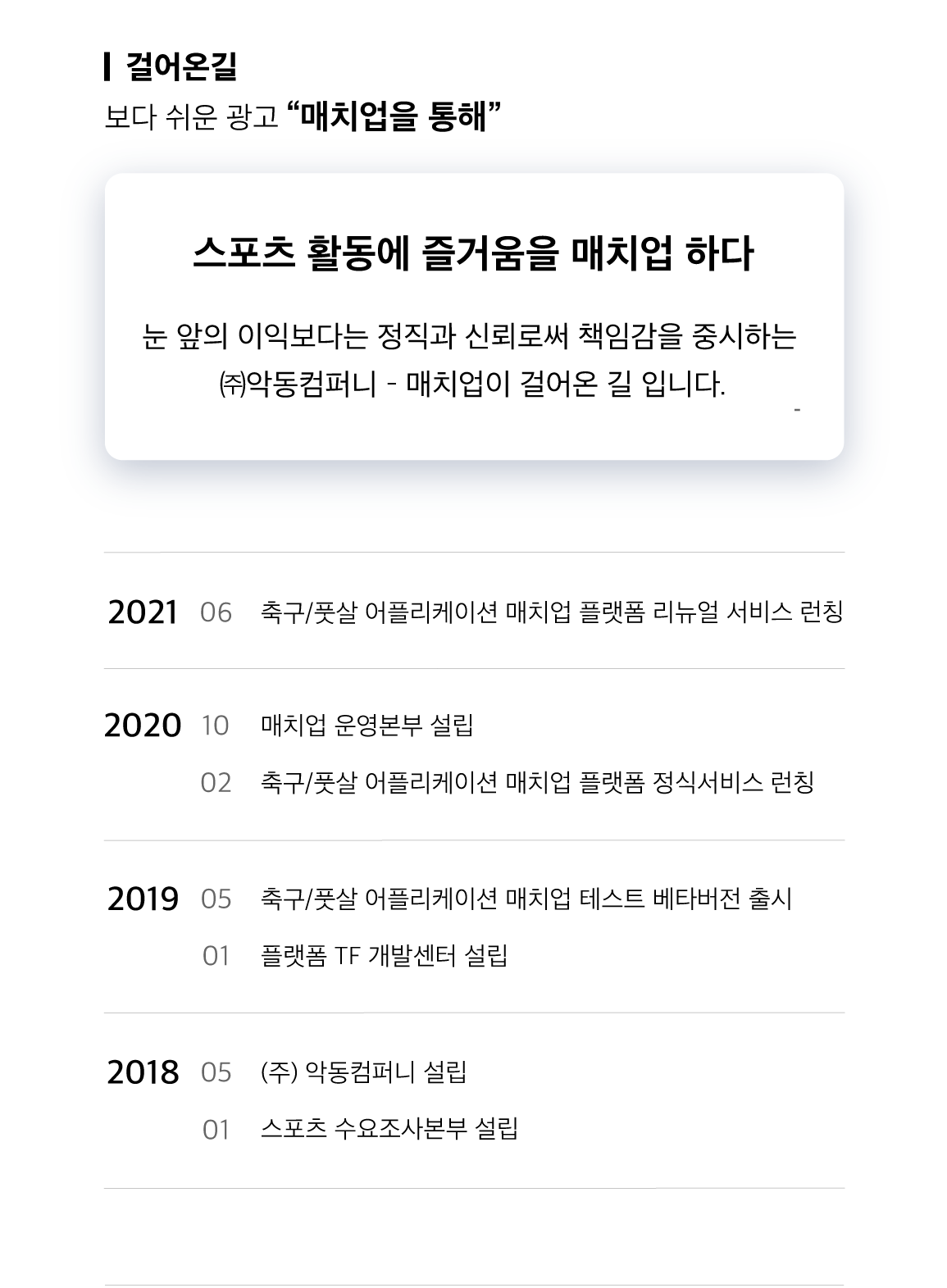 매치업소개_매치업문화_img