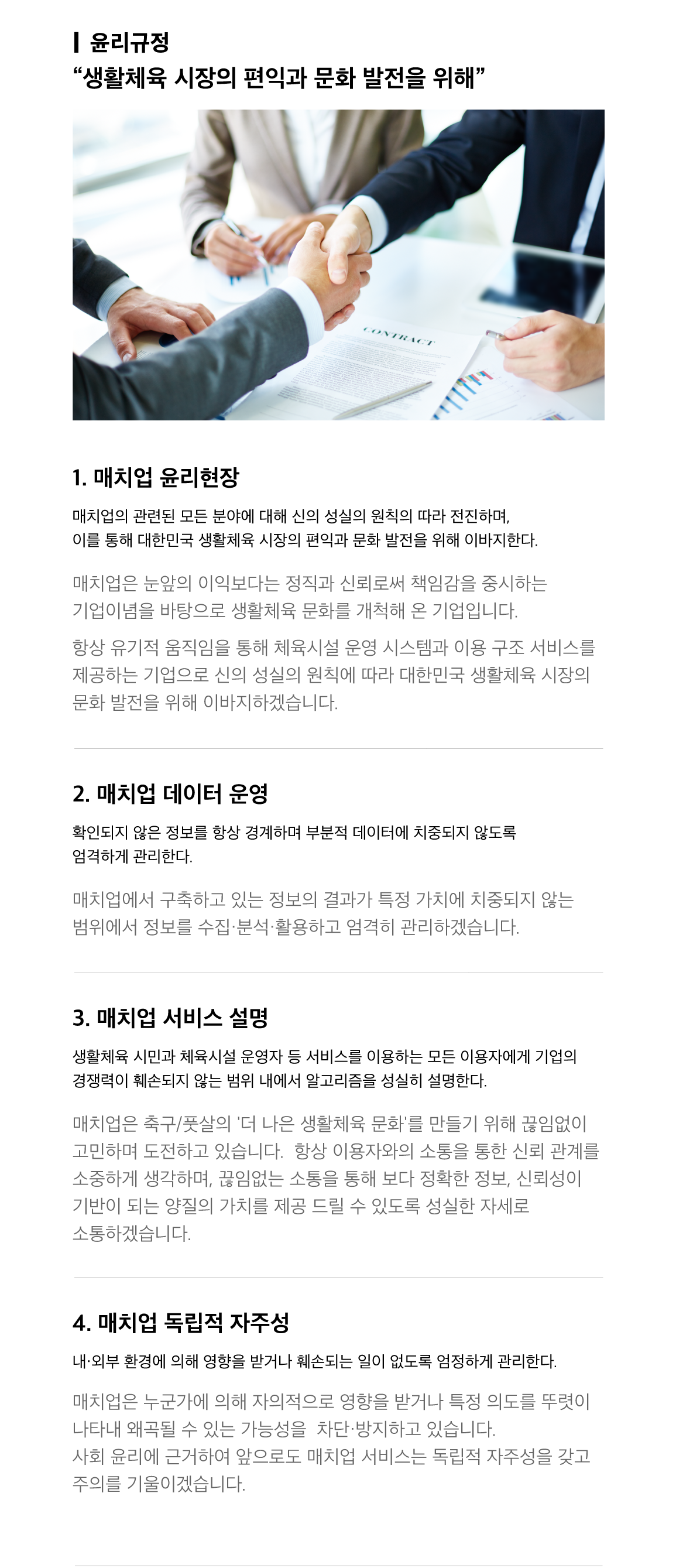 매치업소개_매치업문화_img